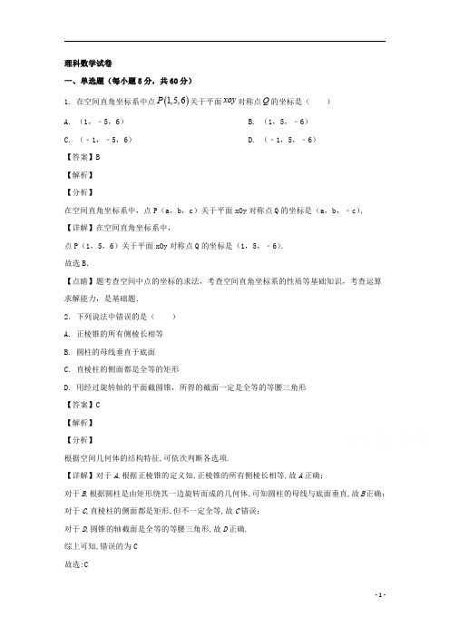 【精准解析】江西省南昌市进贤一中2019-2020学年高二下学期线上测试数学(理)试题