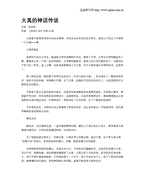 大禹的神话传说