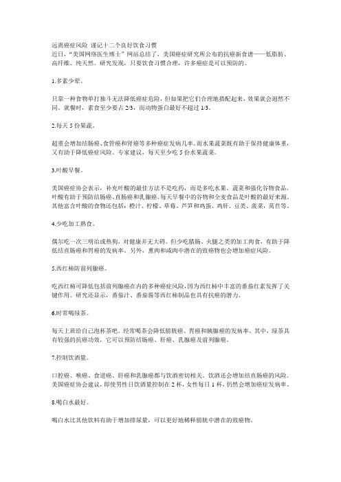 远离癌症风险 谨记十二个良好饮食习惯