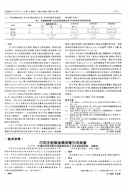 巧用注射器准确测量引流液量
