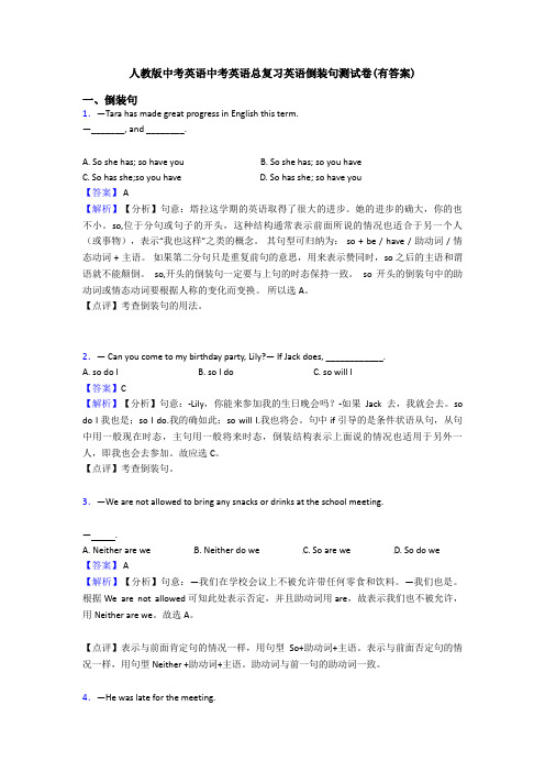 人教版中考英语中考英语总复习英语倒装句测试卷(有答案)