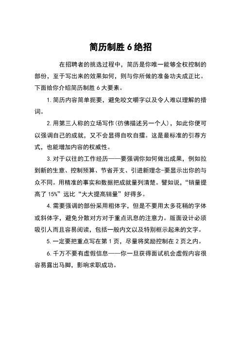 简历制胜6绝招