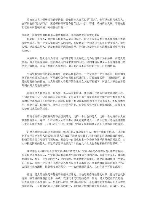 懂男人的女人会幸福：聪明女人的爱情公开课_第2章 男人和你看到的不一样 --如何看穿男人的包装术