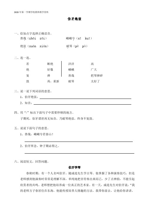 最新人教部编版六年级语文上册《伯牙绝弦》课课练习