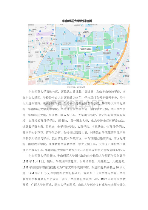 华南师范大学校园地图