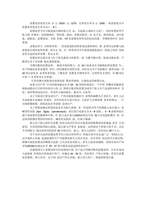 前置血管