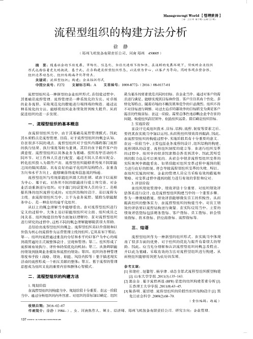 流程型组织的构建方法分析
