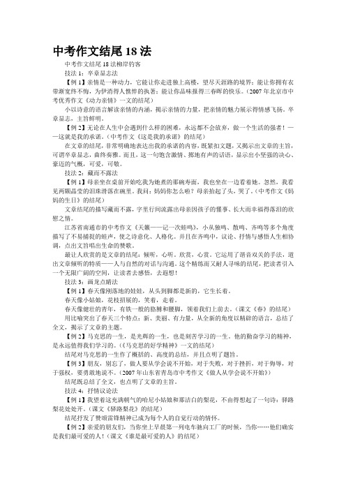 中考作文结尾18法