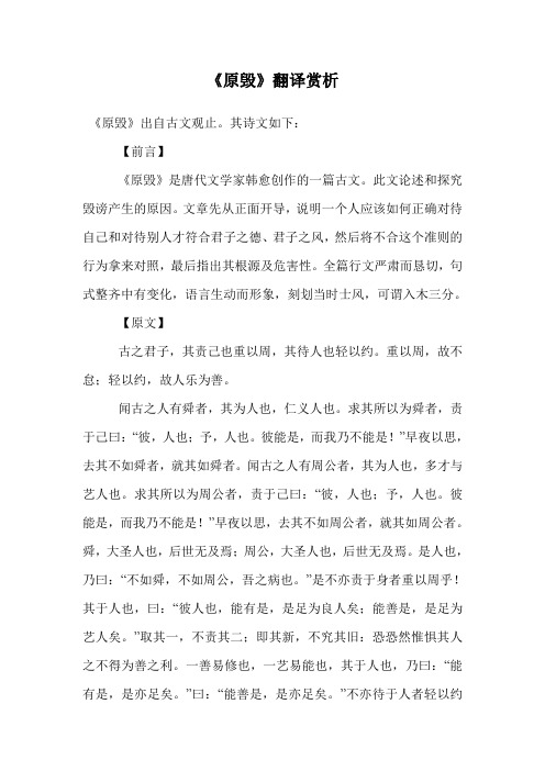 《原毁》翻译赏析.doc