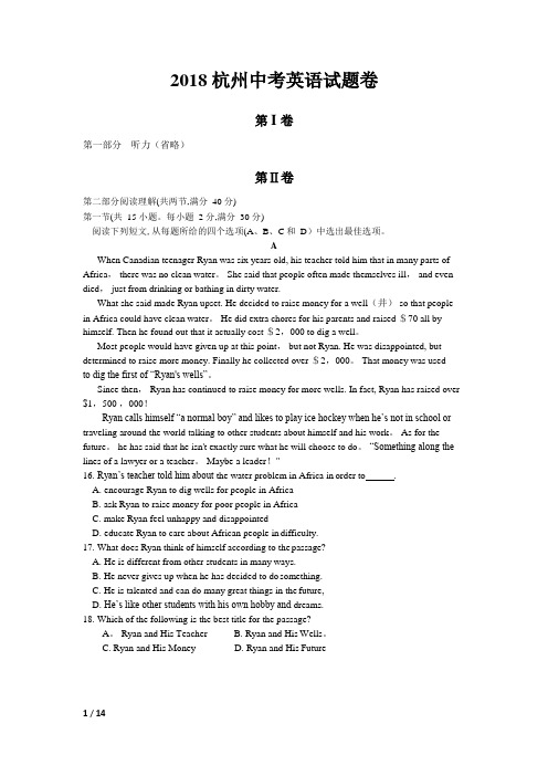 浙江省杭州市2018年中考英语试卷答案解析(word版)