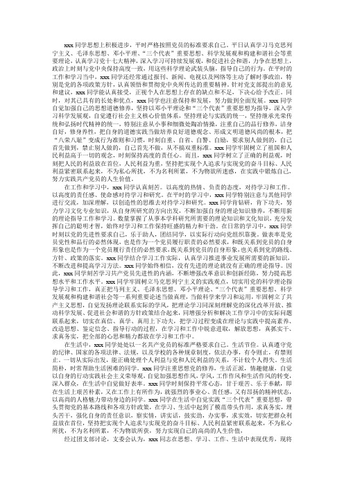 入党推荐意见