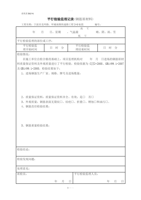 最新平行检验监理记录