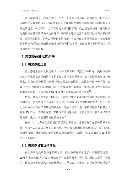 美加净