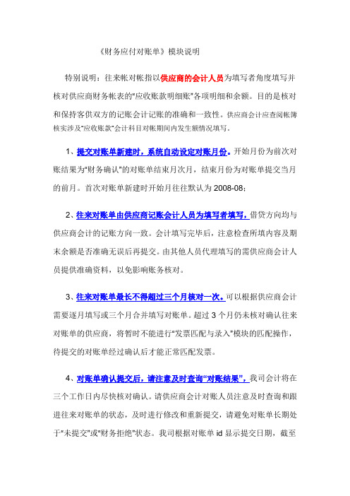 《财务应付对账单》模块说明