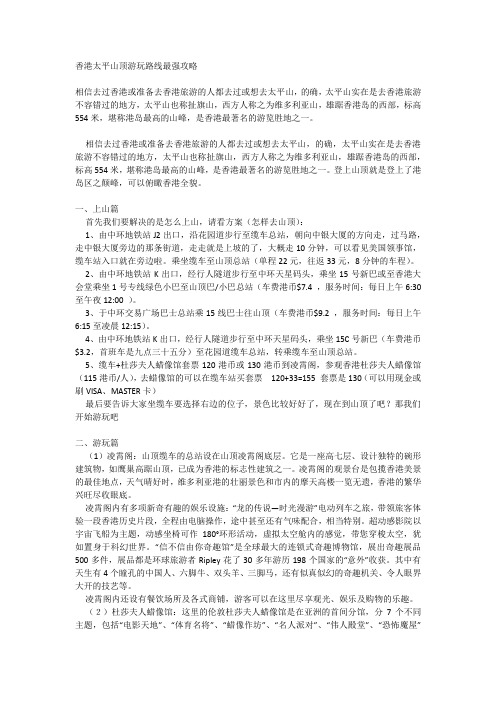 香港太平山顶游玩路线最强攻略