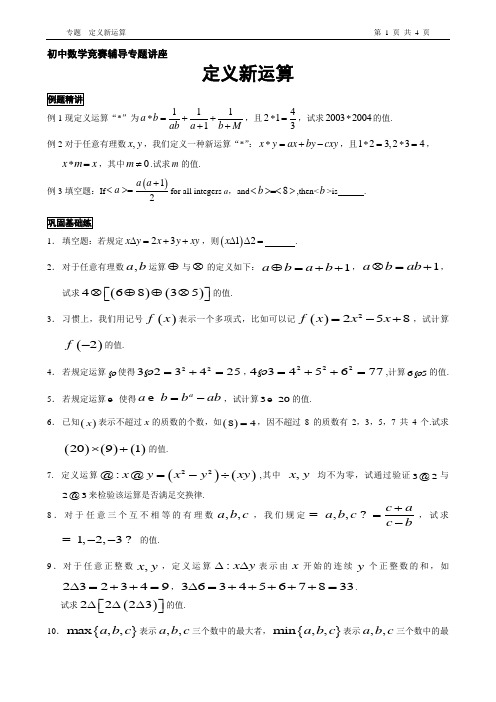 专题  定义新运算