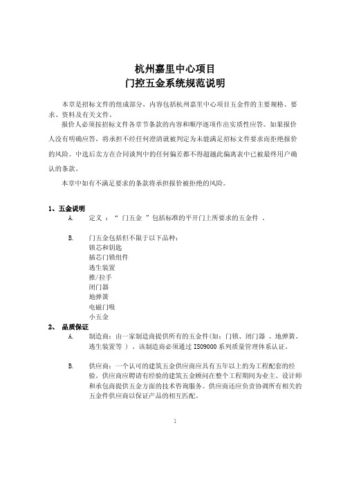 杭州嘉里中心-北区地下后勤五金方案