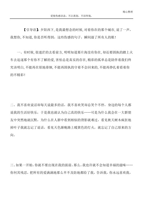 爱情伤感语录：不泣离别,不诉终殇。