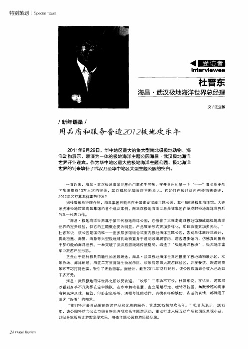 用品质和服务营造2012极地欢乐年