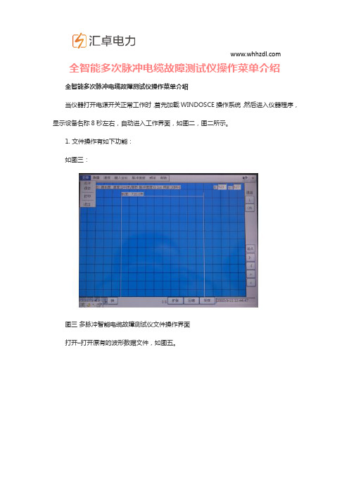 全智能多次脉冲电缆故障测试仪操作菜单介绍