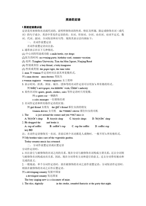 英语的定语