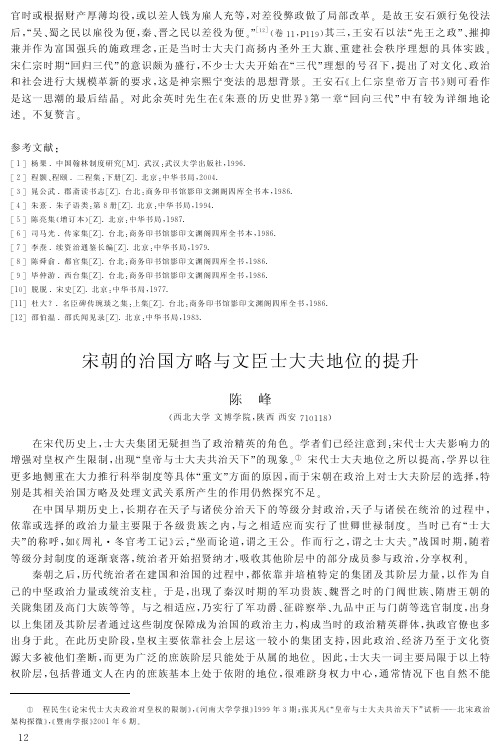 宋朝的治国方略与文臣士大夫地位的提升