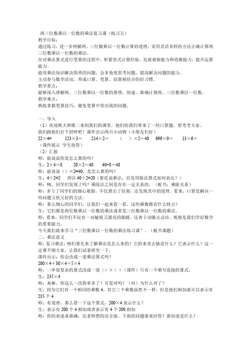 北师大新课标版小学数学四年级上册《三 乘法 练习三》_0
