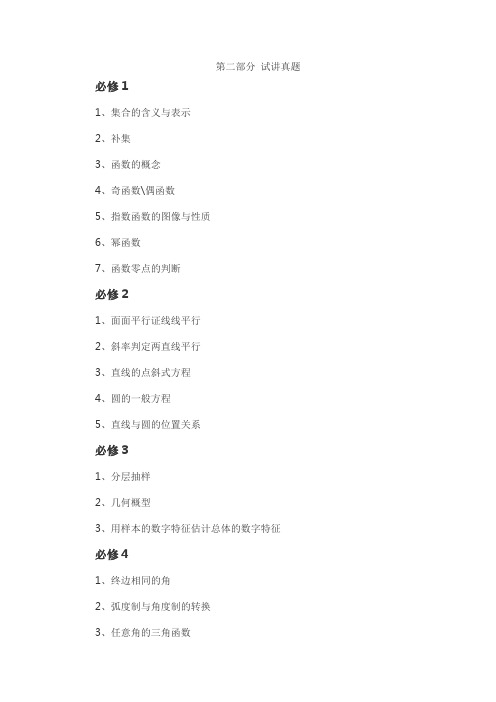教师资格证高中数学面试试讲真题库