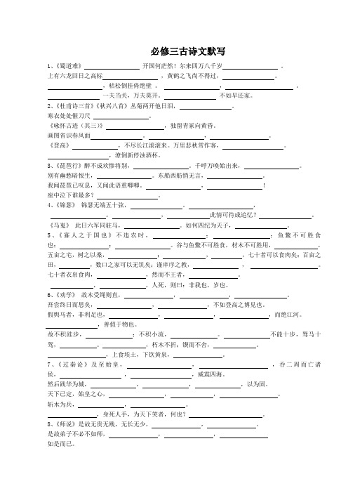 必修三古诗文默写