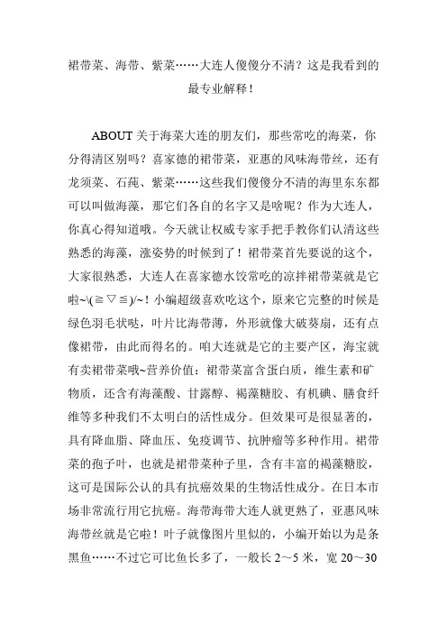 裙带菜、海带、紫菜……大连人傻傻分不清？这是我看到的最专业解释!