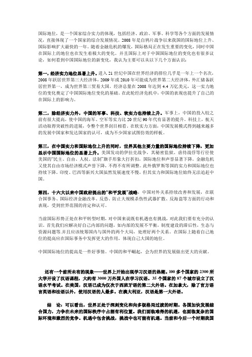 中国国际地位的新变化