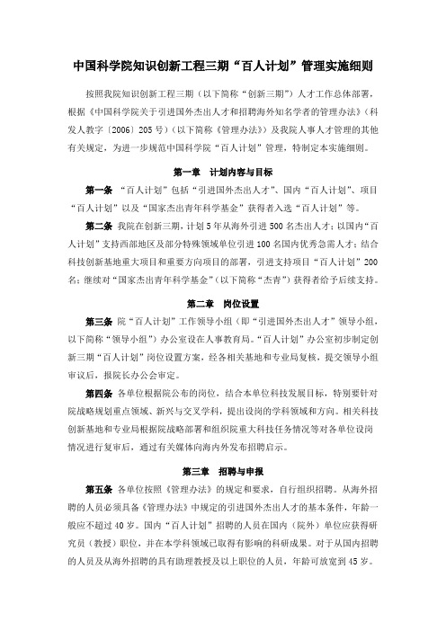 关于印发《中国科学院关于科技人员兼职的若干规定》的通知