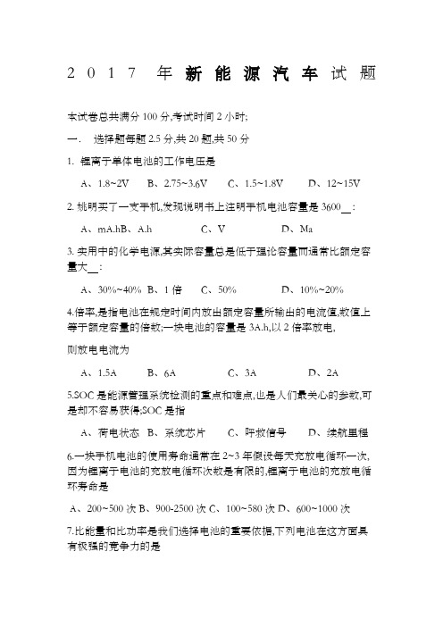 新能源汽车试题含答案