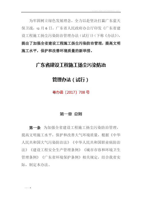 广东省建设工程施工扬尘污染防治管理办法