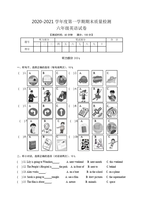 2020-2021 学年度第一学期六年级英语期末质量检测及答案