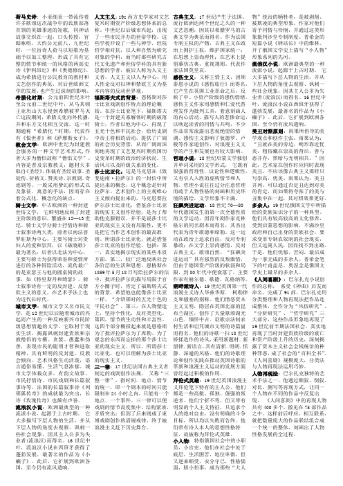 西方文学知识总结