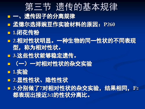 生物遗传的基本规律