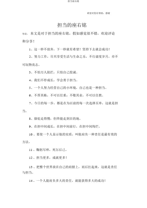 担当座右铭