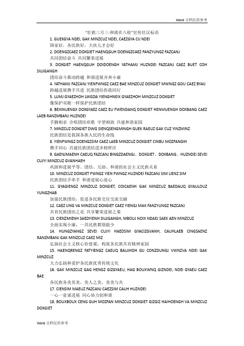 “壮族三月三·和谐在八桂”宣传壮汉标语