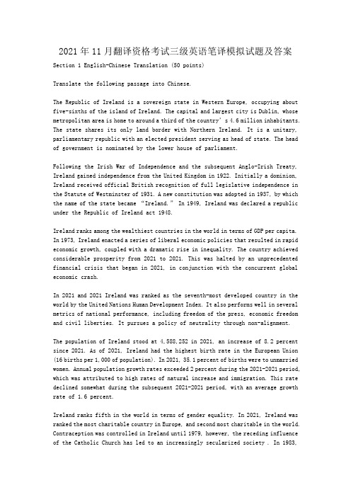 2021年11月翻译资格考试三级英语笔译模拟试题及答案(2)