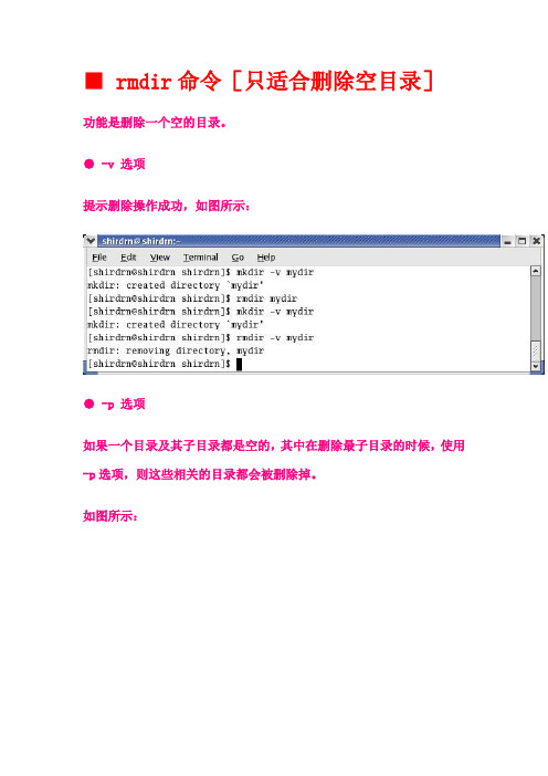 Linux学习笔记——rmdir命令和rm命令