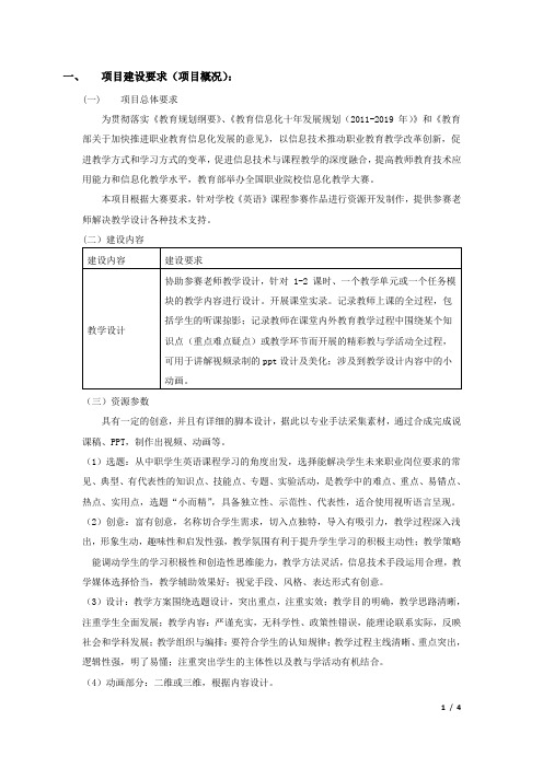 项目建设要求项目概况
