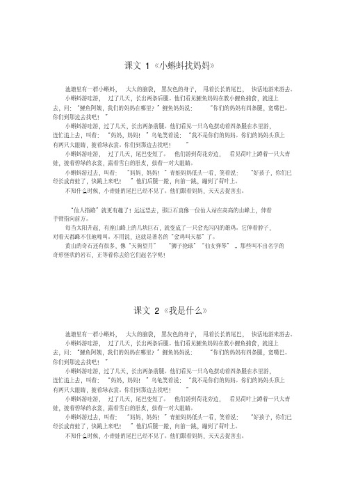 部编版小学语文二年级上册课文(全册)