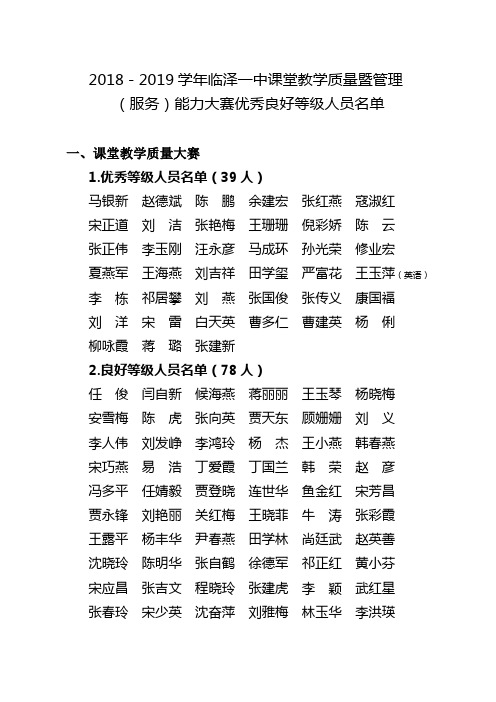 20182019学年临泽一中课堂教学质量暨管理