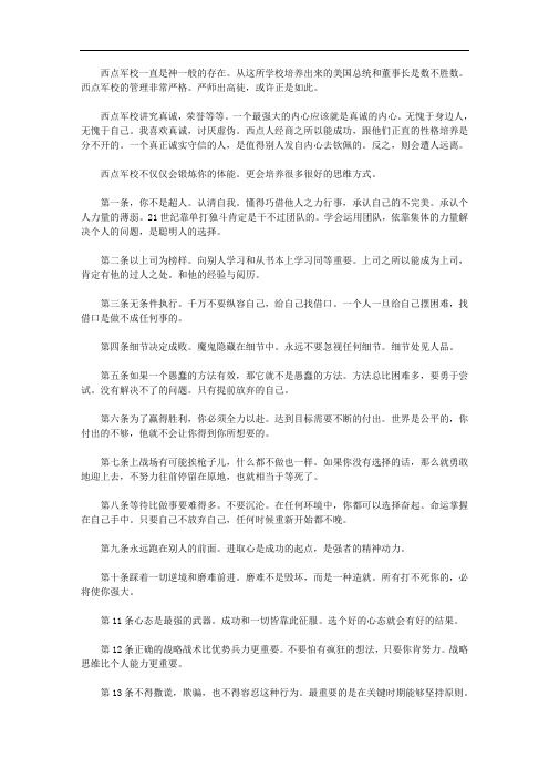 2020年《西点军校制胜法则》读书笔记1000字