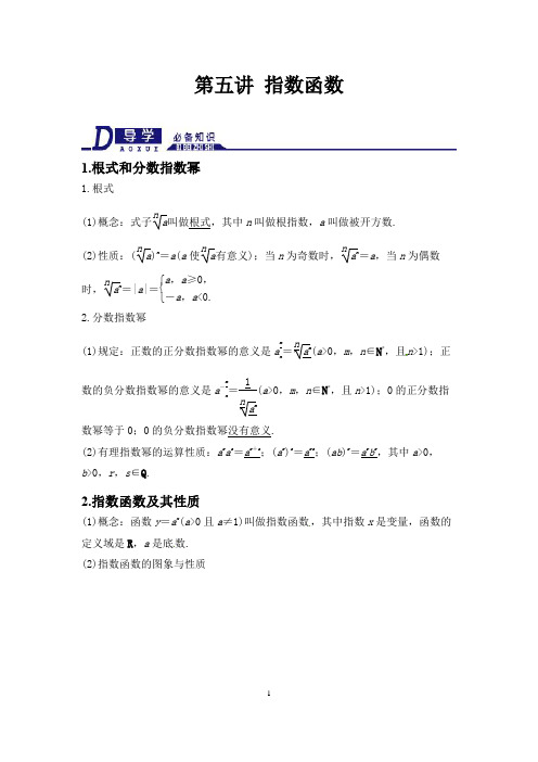 高一秋季讲义-第五讲-指数函数(含答案)
