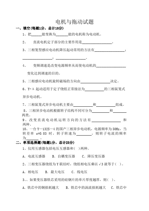 电机与拖动试题