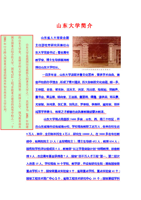 山东大学简介