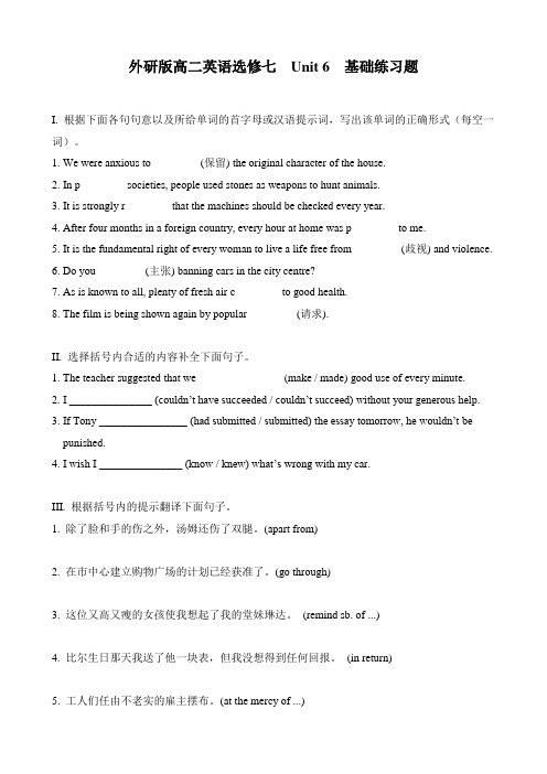 外研版高二英语选修七  Unit 6 基础练习试题 含答案