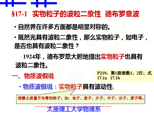 实物粒子的波粒二象性德布罗意波